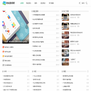 考试资讯网