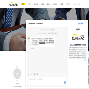 上海上讯信息技术股份有限公司