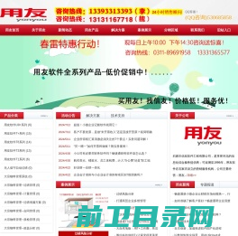 石家庄用友软件,用友财务软件,石家庄信友软件工程有限公司