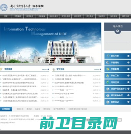 对外经济贸易大学信息学院