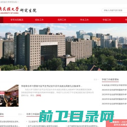 中央民族大学研究生院