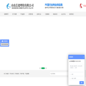 山东信德塑胶有限公司