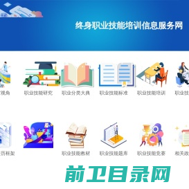 职业技能培训信息服务网