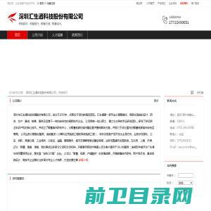 深圳汇生通科技股份有限公司：智能楼宇,智慧医疗,智慧交通,智慧城市