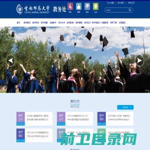 首都师范大学教务处