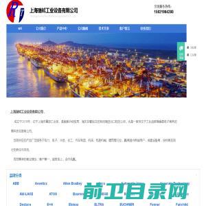 上海瑞铽工业设备有限公司