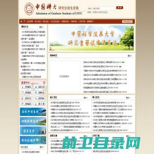 中国科学技术大学