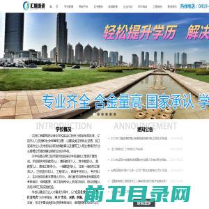 辽阳汇恒建筑职业培训学校