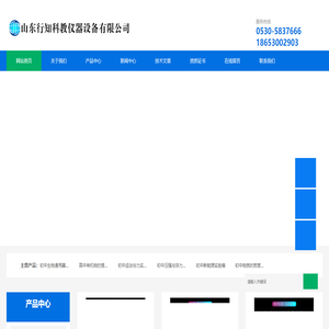 山东教学仪器厂家