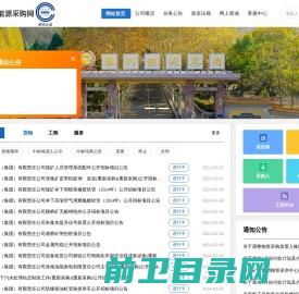 淮河能源采购网