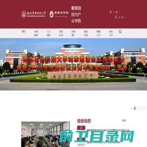 西北农林科技大学葡萄酒学院