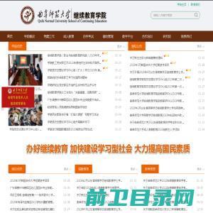 曲阜师范大学继续教育学院