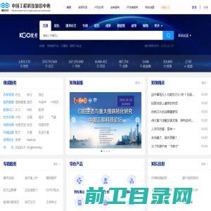 中国工程科技知识中心