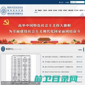 重庆大学国际合作与交流处