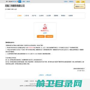 河南三特钢铁有限公司未通过实名认证