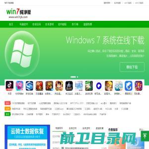 Win7纯净版