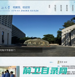 河海大学档案馆