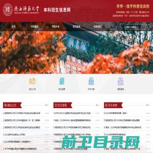 陕西师范大学本科招生信息网