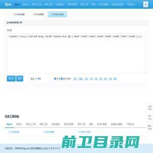 JSON在线工具
