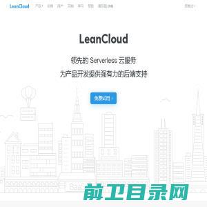 LeanCloud