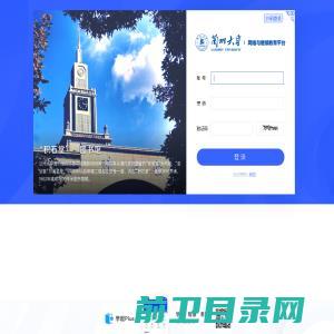 兰州大学网络教育平台