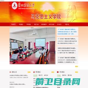 兰州财经大学马克思主义学院