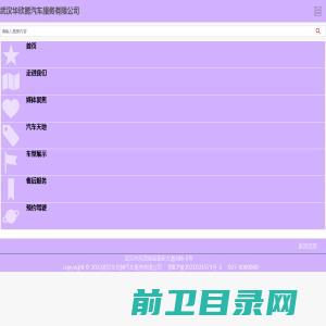 武汉华欣腾汽车服务有限公司