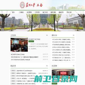 苏州大学工会