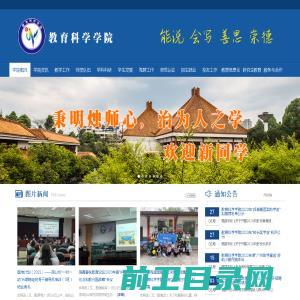 乐山师范学院教育科学学院