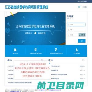 江苏省继续医学教育项目管理系统