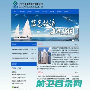 辽宁飞思海洋科技有限公司