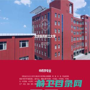 北京医药职工大学欢迎您!