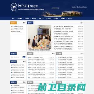 浙江大学软件学院