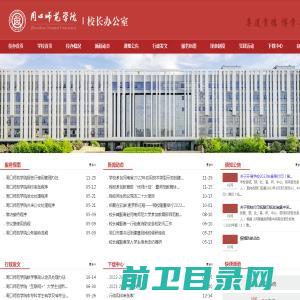 周口师范学院校长办公室