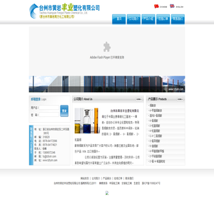 台州市黄岩丰业塑化有限公司