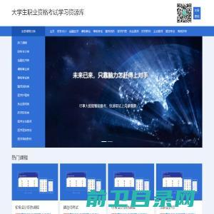 大学生职业资格考试学习资源库
