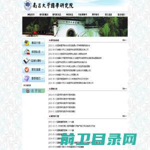 南昌大学国学研究院