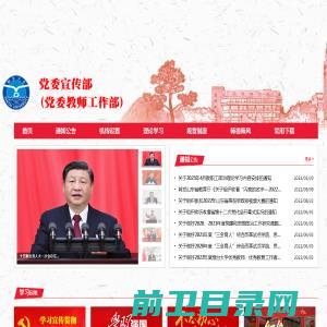 烟台大学党委宣传部(党委教师工作部)