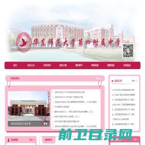 华东师范大学第四附属中学