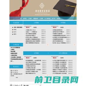 上海理工大学德育教育资源库