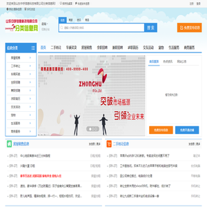 山东中呼信息科技有限公司分类信息网