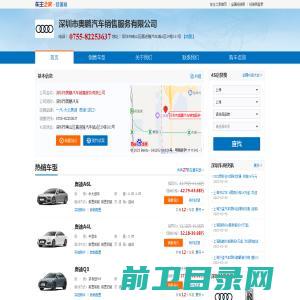 深圳市奥鹏汽车销售服务有限公司