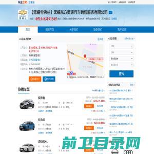 【无锡雪佛兰】无锡东方美通汽车销售服务有限公司