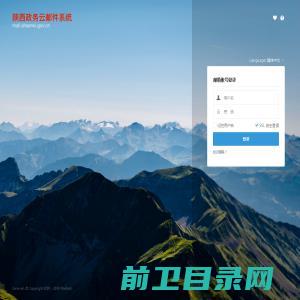 陕西政务云邮件系统