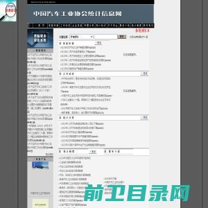 汽车工业协会统计信息网