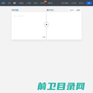 在线翻译
