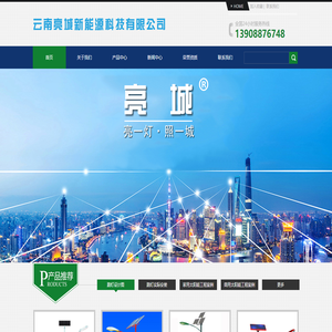 云南亮城新能源科技有限公司