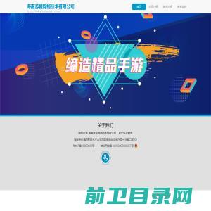 海南游爱网络技术有限公司