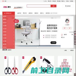 长春得力办公用品 