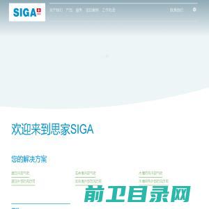 欢迎来到思家SIGA